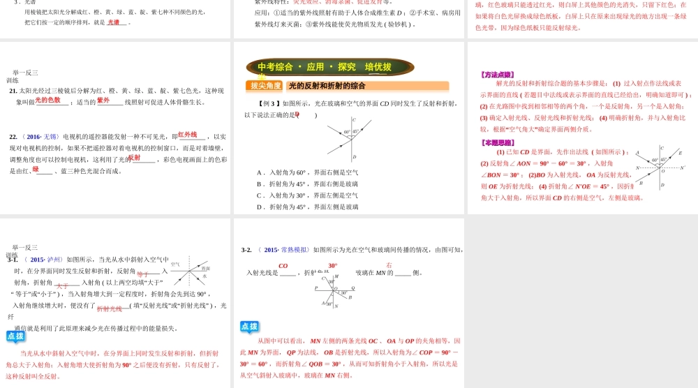 （全国版）中考物理总复习 第三章 光的折射、光的散射课件-人教版初中九年级全册物理课件
