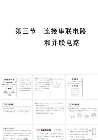 （云南专用）九年级物理全册 14.3 连接串联电路和并联电路作业课件 （新版）沪科版-（新版）沪科版初中九年级全册物理课件