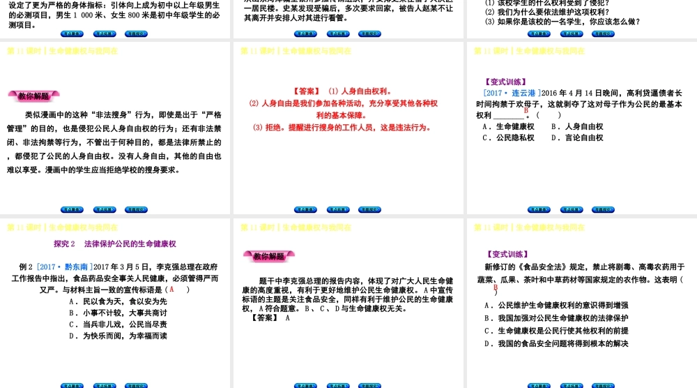 （呼伦贝尔兴安盟专版）中考政治复习方案 第二部分 八年级 第11课时 生命健康权与我同在教材梳理课件-人教版初中九年级全册政治课件