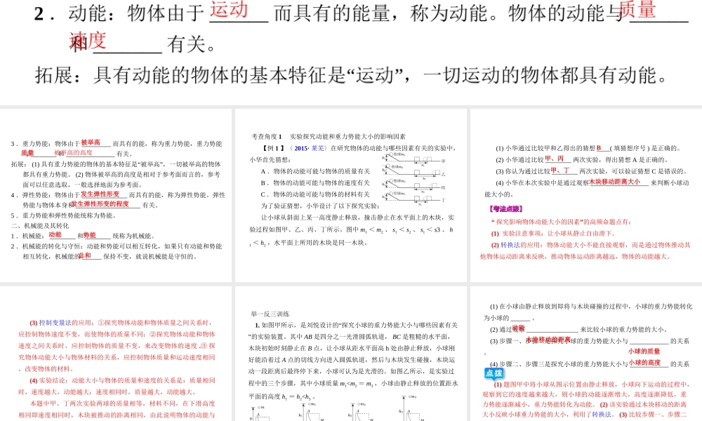 （全国版）中考物理总复习 第十八章 机械能及其转化、机械效率课件-人教版初中九年级全册物理课件