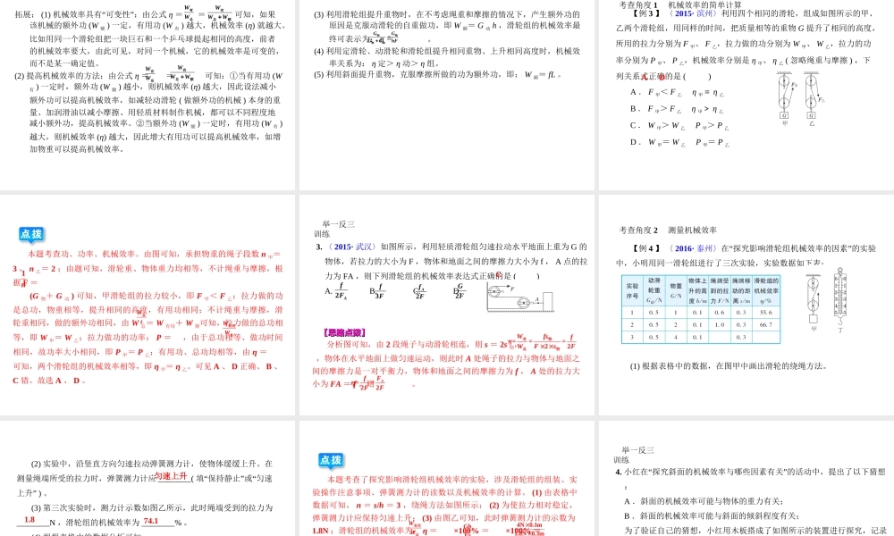 （全国版）中考物理总复习 第十八章 机械能及其转化、机械效率课件-人教版初中九年级全册物理课件
