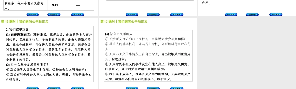 （包头专版）中考政治复习方案 第二部分 八年级 第12课时 我们崇尚公平和正义教材梳理课件-人教版初中九年级全册政治课件