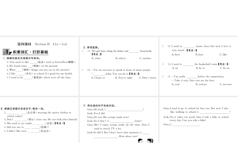 （娄底专用）秋九年级英语全册 Unit 4 I used to be afraid of the dark Section B（1a-1e）作业课件 （新版）人教新目标版-（新版）人教新目标版初中九年级全册英语课件