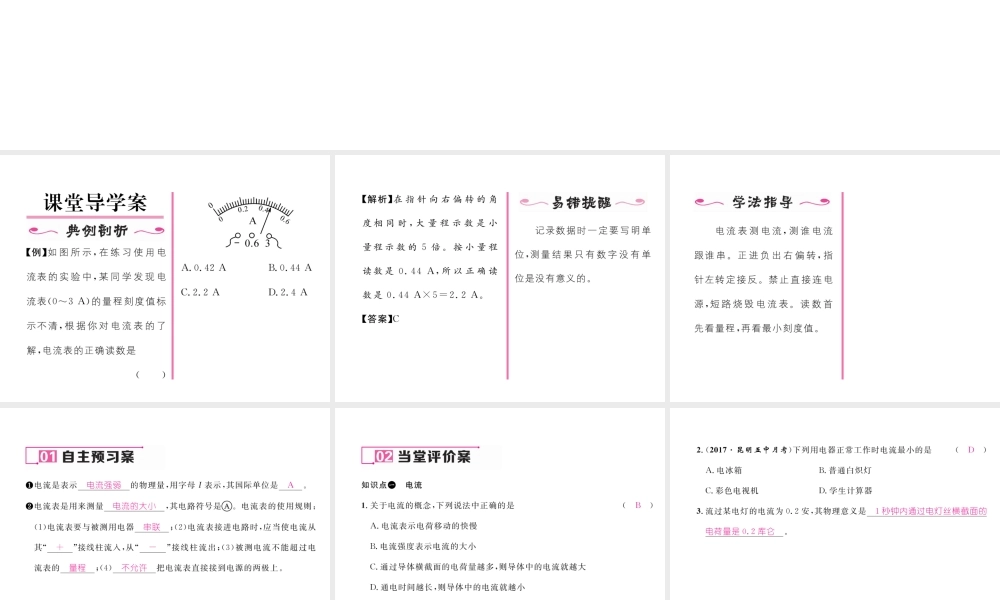 （云南专用）九年级物理全册 14.4 科学探究 串联和并联电路的电流 第1课时 电流和电流表作业课件 （新版）沪科版-（新版）沪科版初中九年级全册物理课件