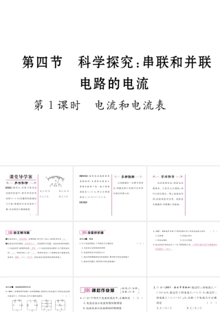 （云南专用）九年级物理全册 14.4 科学探究 串联和并联电路的电流 第1课时 电流和电流表作业课件 （新版）沪科版-（新版）沪科版初中九年级全册物理课件