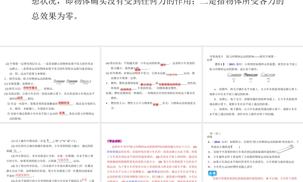 （全国版）中考物理总复习 第十二章 运动和力课件-人教版初中九年级全册物理课件