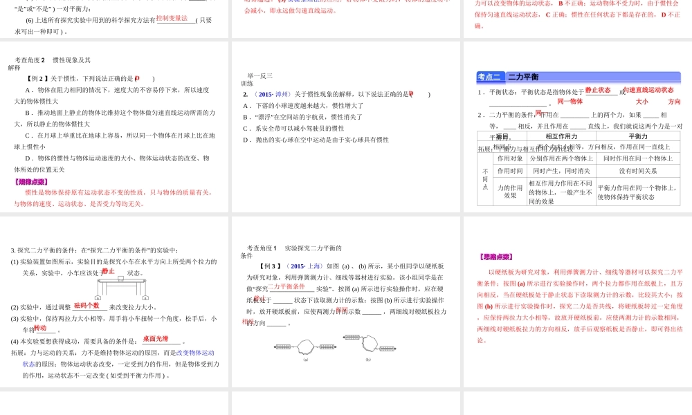 （全国版）中考物理总复习 第十二章 运动和力课件-人教版初中九年级全册物理课件