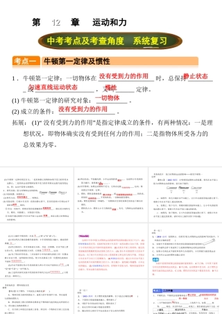 （全国版）中考物理总复习 第十二章 运动和力课件-人教版初中九年级全册物理课件