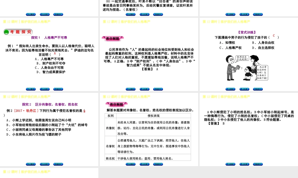 （呼伦贝尔兴安盟专版）中考政治复习方案 第二部分 八年级 第12课时 维护我们的人格尊严教材梳理课件-人教版初中九年级全册政治课件