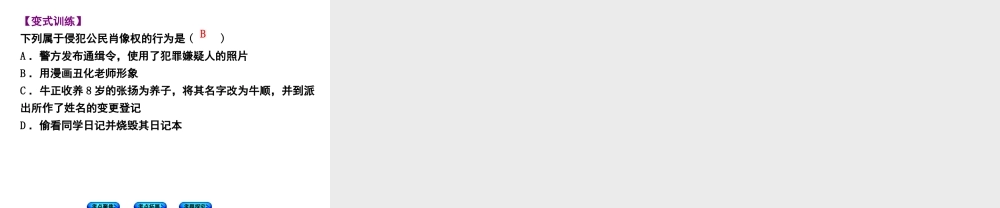 （呼伦贝尔兴安盟专版）中考政治复习方案 第二部分 八年级 第12课时 维护我们的人格尊严教材梳理课件-人教版初中九年级全册政治课件