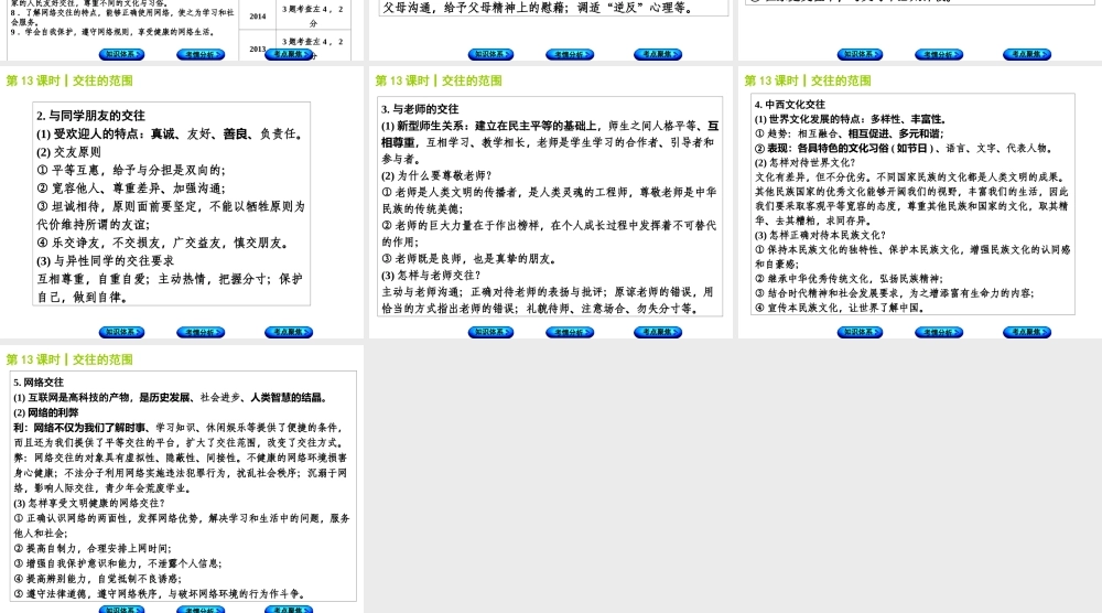 （包头专版）中考政治复习方案 第二部分 八年级 第13课时 交往的范围教材梳理课件-人教版初中九年级全册政治课件