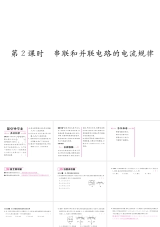 （云南专用）九年级物理全册 14.4 科学探究 串联和并联电路的电流 第2课时 串联和并联电路的电流规律作业课件 （新版）沪科版-（新版）沪科版初中九年级全册物理课件