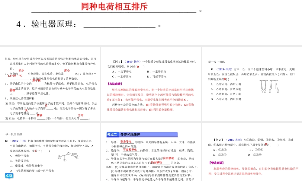 （全国版）中考物理总复习 第十九章 电流和电路课件-人教版初中九年级全册物理课件