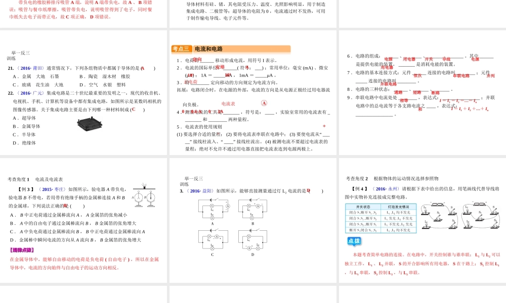 （全国版）中考物理总复习 第十九章 电流和电路课件-人教版初中九年级全册物理课件