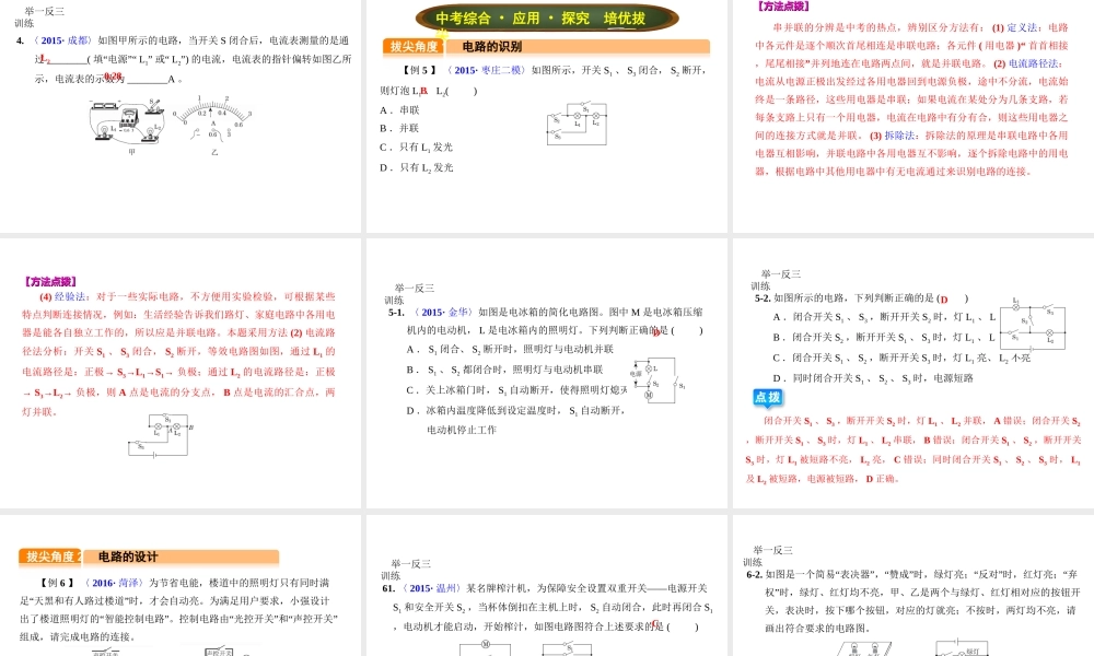 （全国版）中考物理总复习 第十九章 电流和电路课件-人教版初中九年级全册物理课件