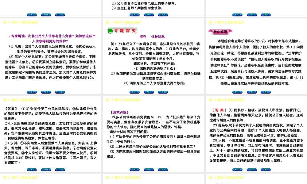（呼伦贝尔兴安盟专版）中考政治复习方案 第二部分 八年级 第13课时 隐私受保护教材梳理课件-人教版初中九年级全册政治课件