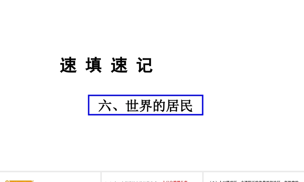 （人教通用）中考地理总复习 六 世界的居民课件-人教版初中九年级全册地理课件