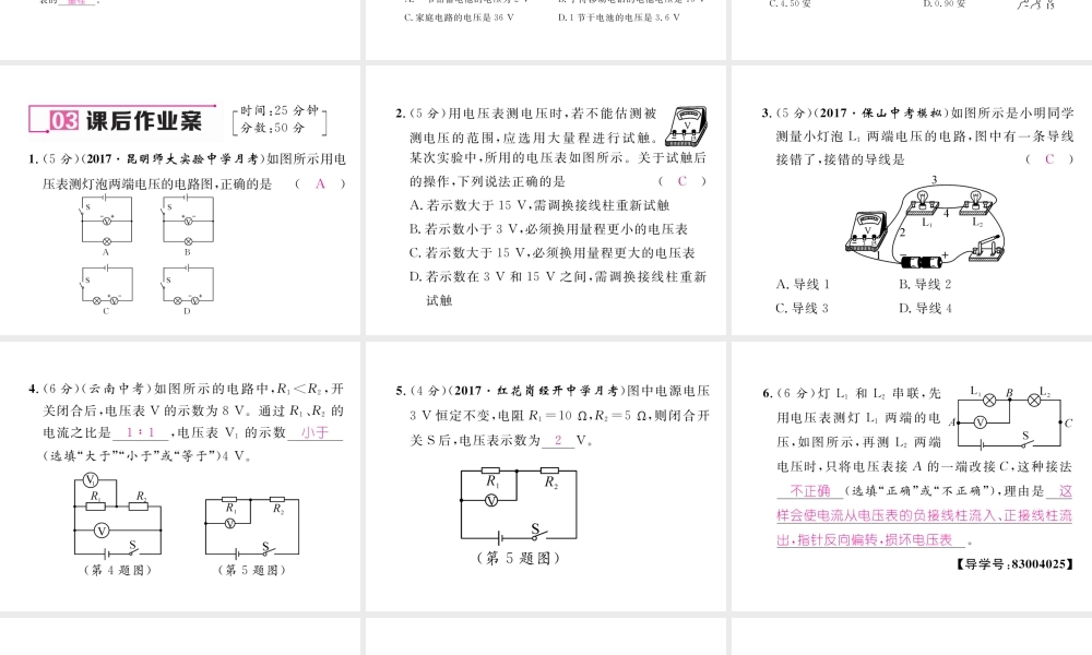 （云南专用）九年级物理全册 14.5 测量电压 第1课时 电压和电压表作业课件 （新版）沪科版-（新版）沪科版初中九年级全册物理课件