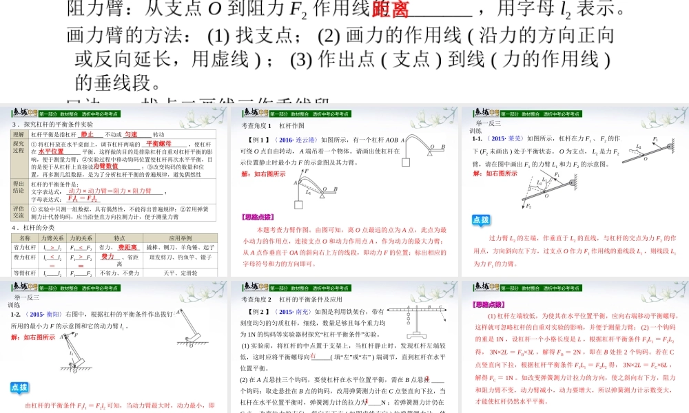 （全国版）中考物理总复习 第十六章 简单机械课件-人教版初中九年级全册物理课件