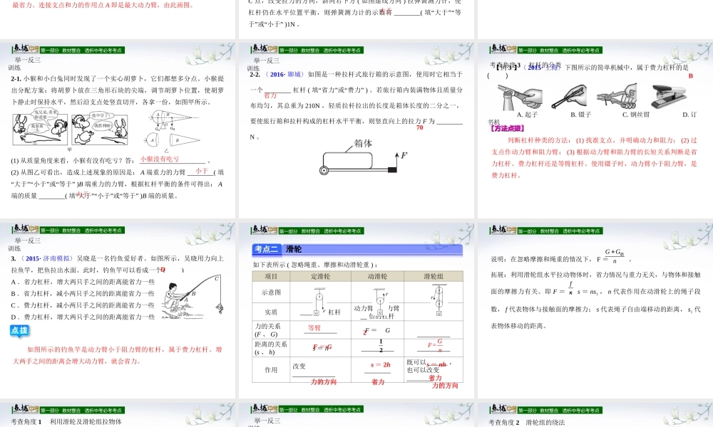 （全国版）中考物理总复习 第十六章 简单机械课件-人教版初中九年级全册物理课件