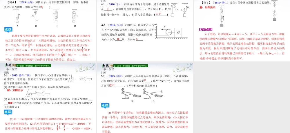 （全国版）中考物理总复习 第十六章 简单机械课件-人教版初中九年级全册物理课件