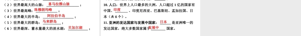 （人教通用）中考地理总复习 七 亚洲课件-人教版初中九年级全册地理课件