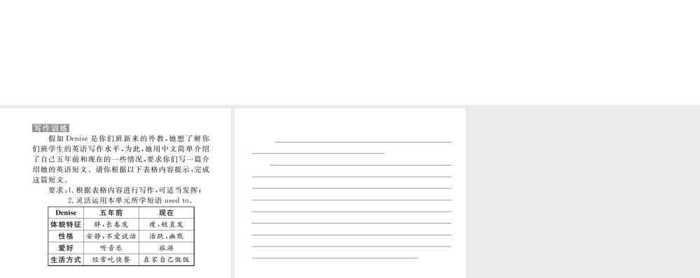 （娄底专用）秋九年级英语全册 Unit 4 I used to be afraid of the dark写作作业课件 （新版）人教新目标版-（新版）人教新目标版初中九年级全册英语课件