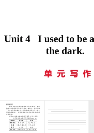 （娄底专用）秋九年级英语全册 Unit 4 I used to be afraid of the dark写作作业课件 （新版）人教新目标版-（新版）人教新目标版初中九年级全册英语课件