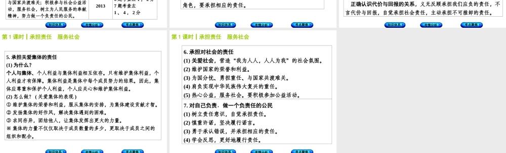 （包头专版）中考政治复习方案 第一部分 九年级全一册 第1课时 承担责任 服务社会教材梳理课件-人教版初中九年级全册政治课件