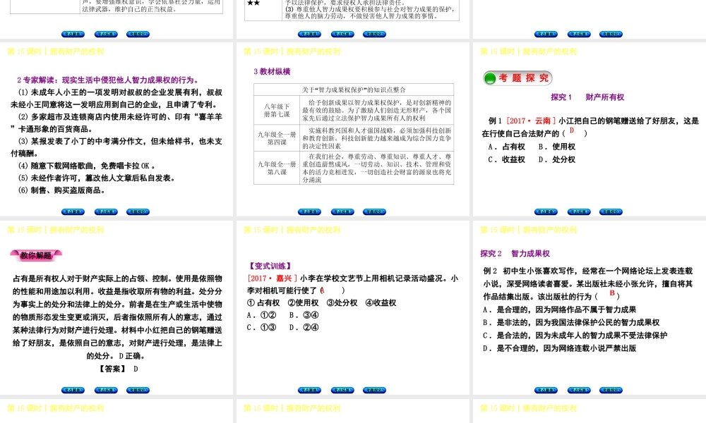 （呼伦贝尔兴安盟专版）中考政治复习方案 第二部分 八年级 第15课时 拥有财产的权利教材梳理课件-人教版初中九年级全册政治课件