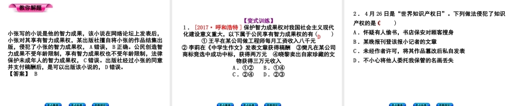 （呼伦贝尔兴安盟专版）中考政治复习方案 第二部分 八年级 第15课时 拥有财产的权利教材梳理课件-人教版初中九年级全册政治课件