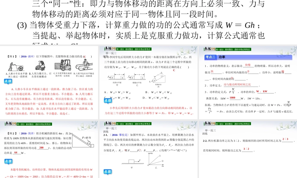 （全国版）中考物理总复习 第十七章 功和功率课件-人教版初中九年级全册物理课件