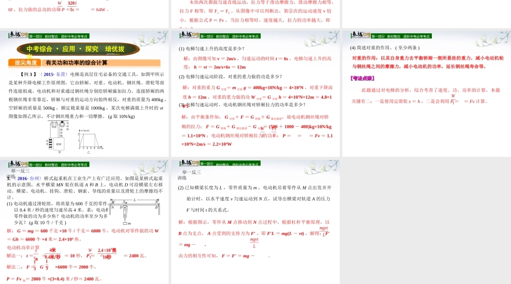 （全国版）中考物理总复习 第十七章 功和功率课件-人教版初中九年级全册物理课件