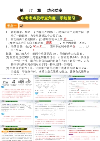 （全国版）中考物理总复习 第十七章 功和功率课件-人教版初中九年级全册物理课件