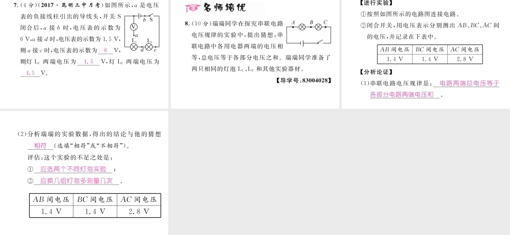 （云南专用）九年级物理全册 14.5 测量电压 第2课时 串联和并联电路的电压规律作业课件 （新版）沪科版-（新版）沪科版初中九年级全册物理课件