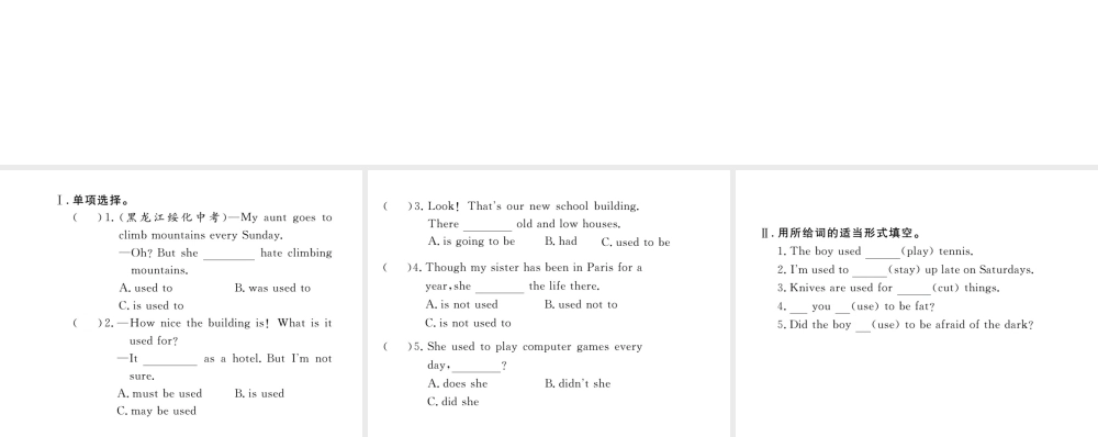 （娄底专用）秋九年级英语全册 Unit 4 I used to be afraid of the dark语法作业课件 （新版）人教新目标版-（新版）人教新目标版初中九年级全册英语课件