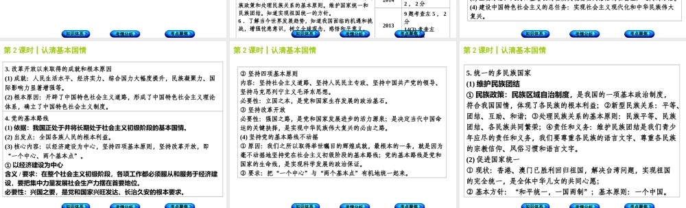 （包头专版）中考政治复习方案 第一部分 九年级全一册 第2课时 认清基本国情教材梳理课件-人教版初中九年级全册政治课件