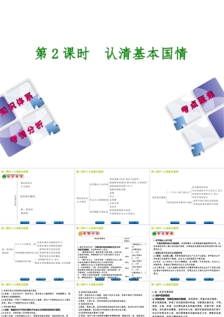 （包头专版）中考政治复习方案 第一部分 九年级全一册 第2课时 认清基本国情教材梳理课件-人教版初中九年级全册政治课件