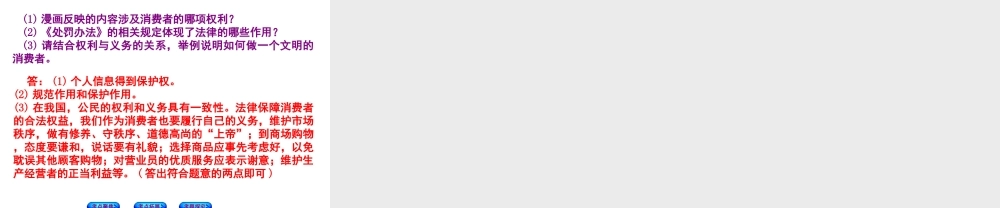 （呼伦贝尔兴安盟专版）中考政治复习方案 第二部分 八年级 第16课时 消费者的权益教材梳理课件-人教版初中九年级全册政治课件