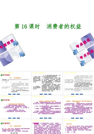 （呼伦贝尔兴安盟专版）中考政治复习方案 第二部分 八年级 第16课时 消费者的权益教材梳理课件-人教版初中九年级全册政治课件