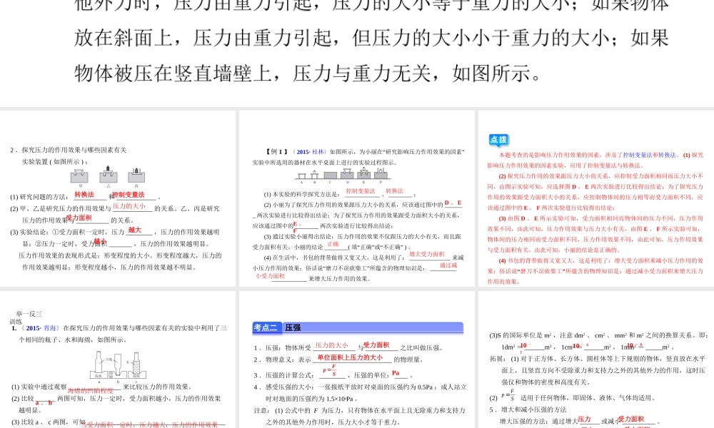 （全国版）中考物理总复习 第十三章 压强 液体压强课件-人教版初中九年级全册物理课件