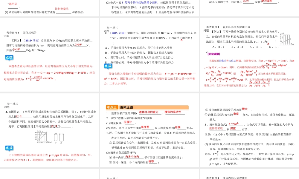 （全国版）中考物理总复习 第十三章 压强 液体压强课件-人教版初中九年级全册物理课件