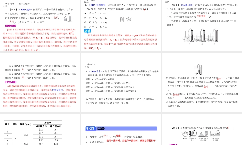 （全国版）中考物理总复习 第十三章 压强 液体压强课件-人教版初中九年级全册物理课件