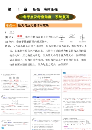 （全国版）中考物理总复习 第十三章 压强 液体压强课件-人教版初中九年级全册物理课件