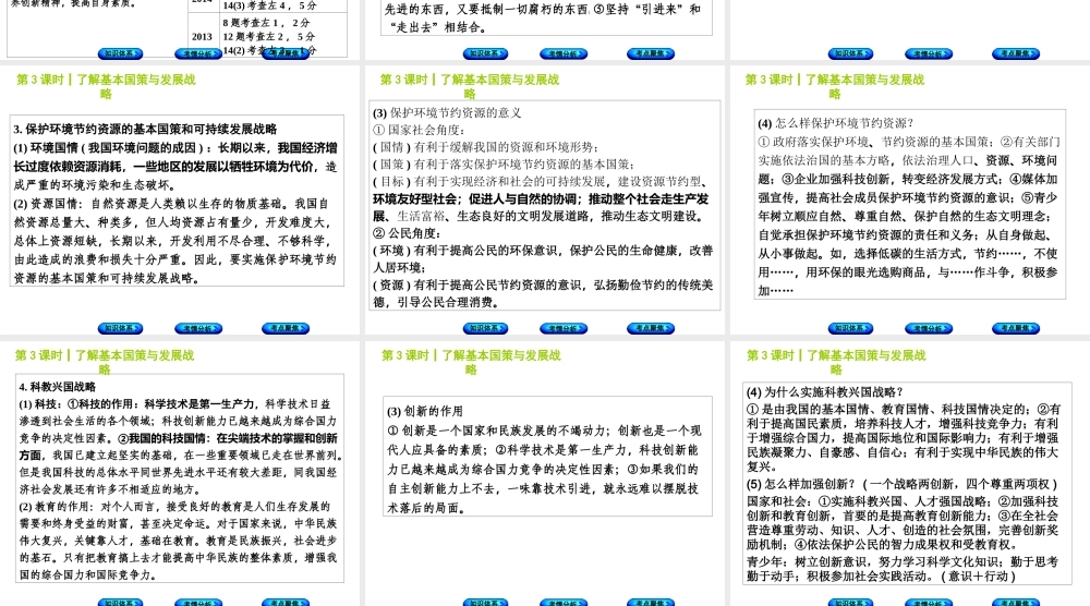 （包头专版）中考政治复习方案 第一部分 九年级全一册 第3课时 了解基本国策与发展战略教材梳理课件-人教版初中九年级全册政治课件