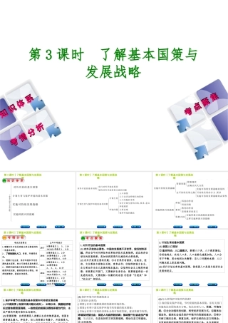 （包头专版）中考政治复习方案 第一部分 九年级全一册 第3课时 了解基本国策与发展战略教材梳理课件-人教版初中九年级全册政治课件