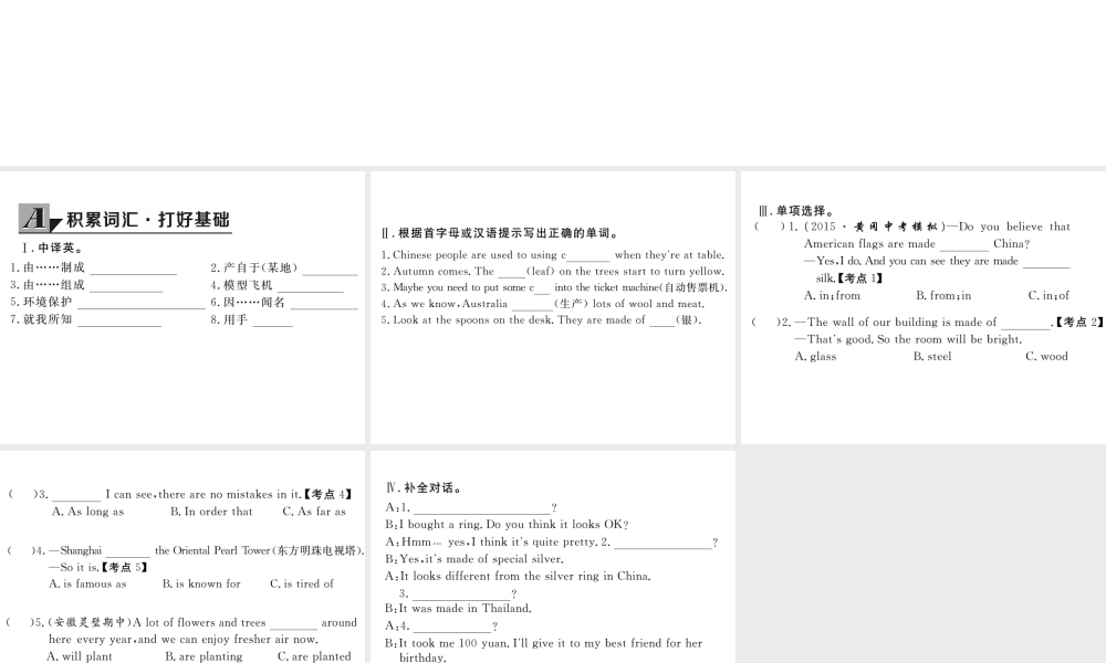 （娄底专用）秋九年级英语全册 Unit 5 What are the shirts made of Section A（1a-2d）作业课件 （新版）人教新目标版-（新版）人教新目标版初中九年级全册英语课件