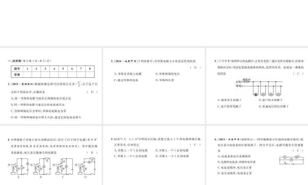 （云南专用）九年级物理全册 15 探究电路达标测试卷课件 （新版）沪科版-（新版）沪科版初中九年级全册物理课件