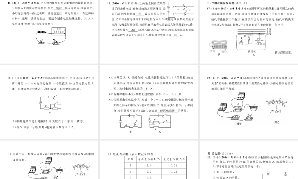 （云南专用）九年级物理全册 15 探究电路达标测试卷课件 （新版）沪科版-（新版）沪科版初中九年级全册物理课件
