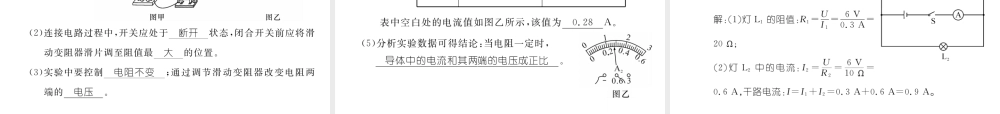 （云南专用）九年级物理全册 15 探究电路达标测试卷课件 （新版）沪科版-（新版）沪科版初中九年级全册物理课件
